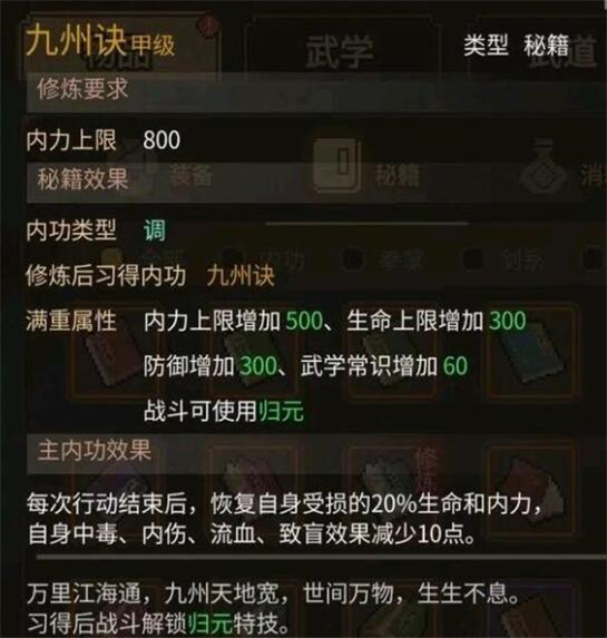 大侠立志传手游(图12)