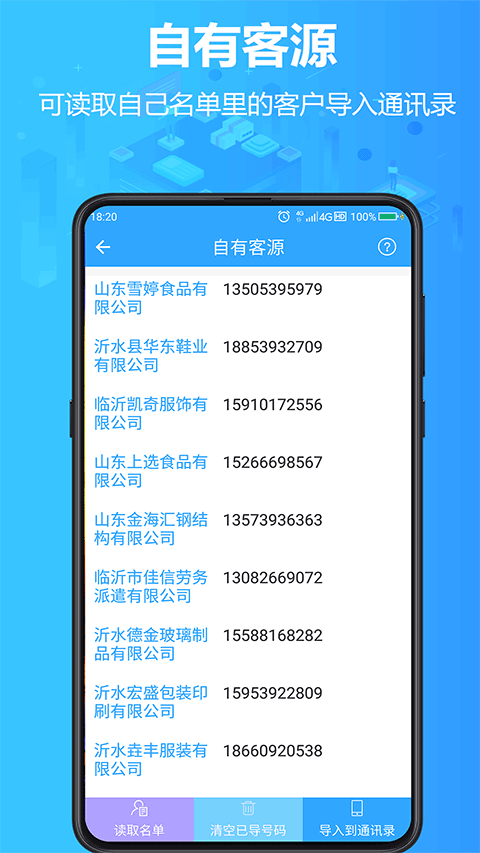 找客源最新版