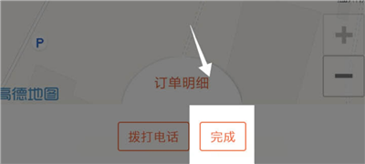 爱跑腿骑士版App(图6)