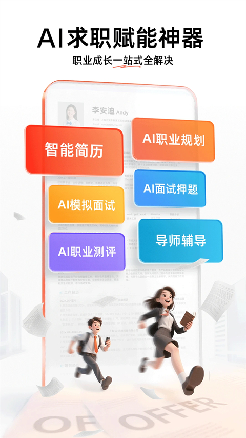 职徒简历app