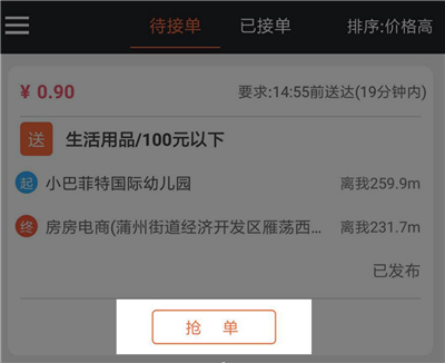 爱跑腿骑士版App(图1)