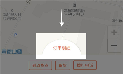爱跑腿骑士版App(图2)