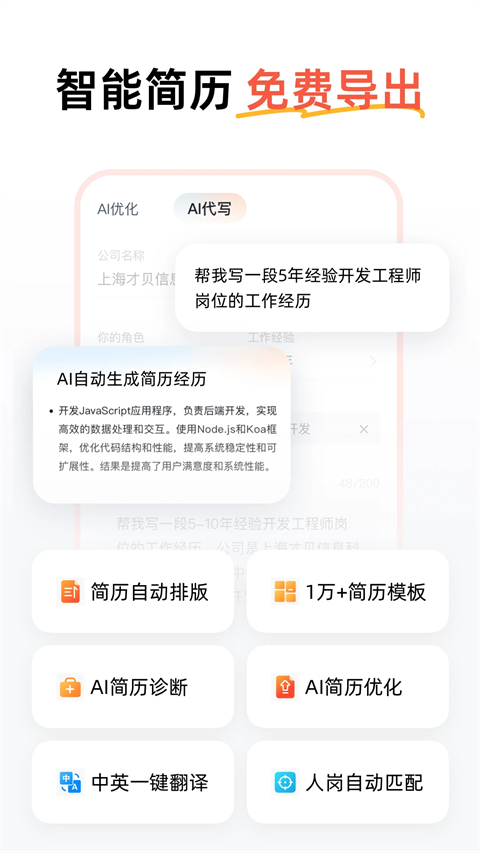职徒简历app