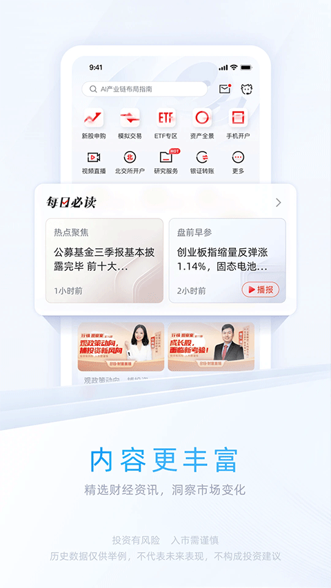 中信证券手机交易软件