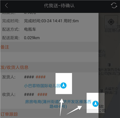 爱跑腿骑士版App(图3)