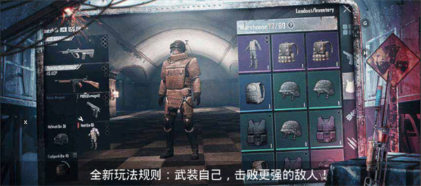 PUBG地铁逃生国际服
