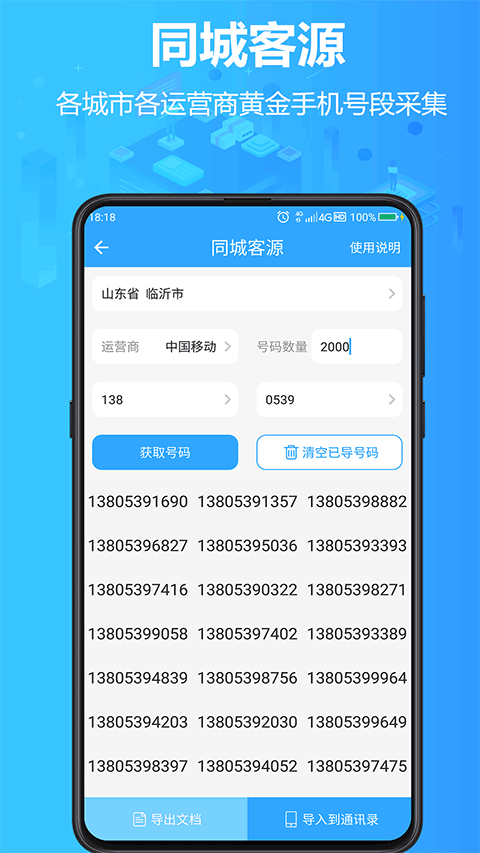 找客源最新版
