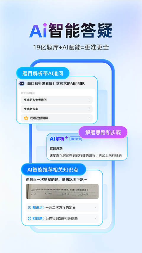 作业帮学生版APP