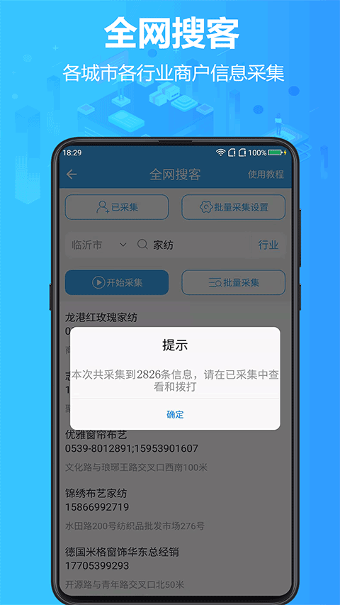 找客源最新版