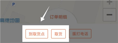 爱跑腿骑士版App(图4)