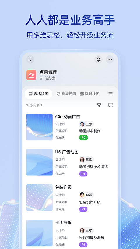 飞书苹果版