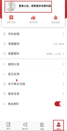 衡水日报app(图1)