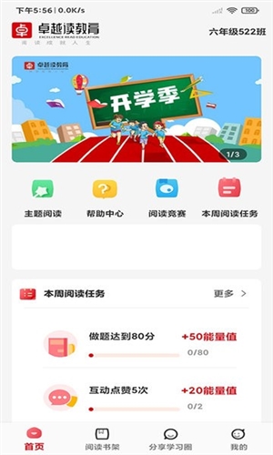 卓越读app3