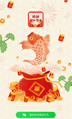锦鲤红包app官方版 锦鲤红包app官方版(图1)