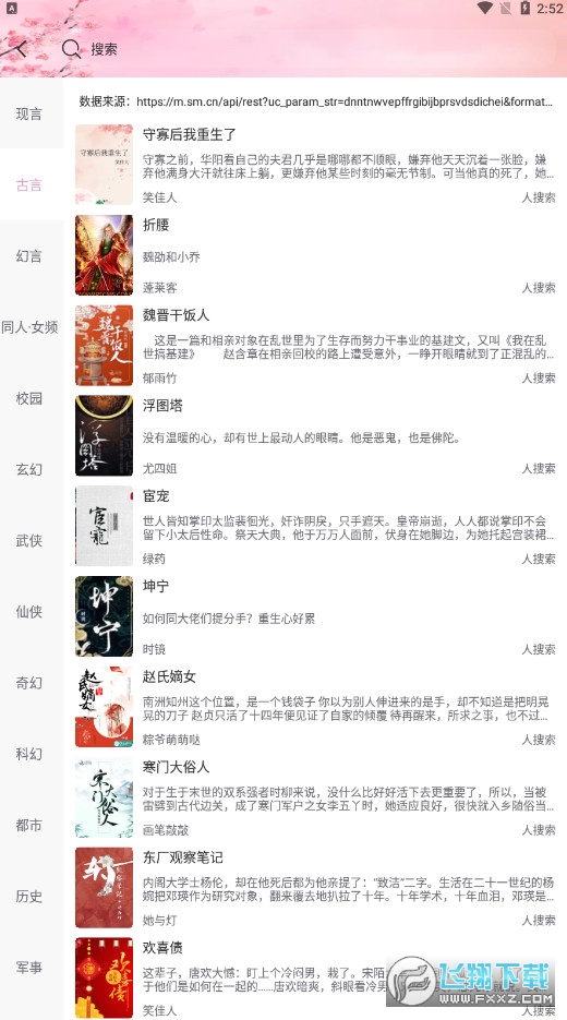 海棠小说app安卓下载最新版本