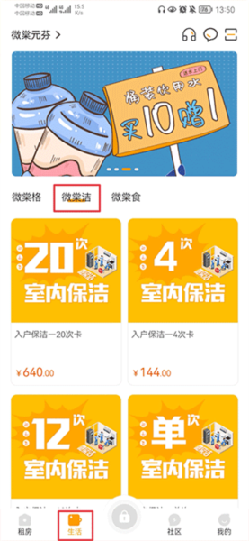 微棠app(图2) 微棠app(图2)