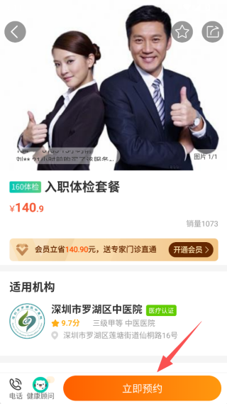 健康160预约挂号平台官方下载(图4)