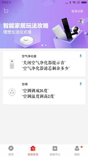 小米智能音箱app