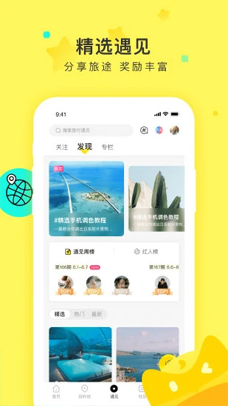 游侠客ios版