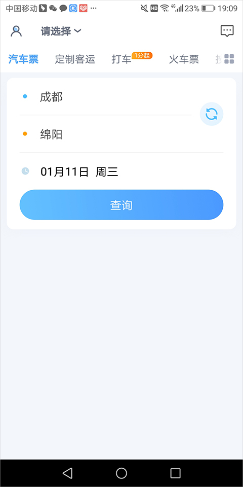 团子出行汽车票查询网上预订app(图1)