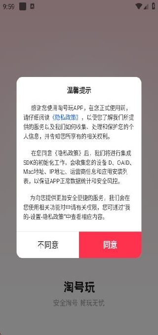 淘号玩下载官方平台app 淘号玩下载官方平台app