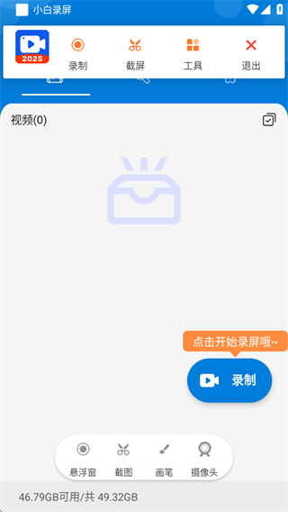 小白录屏下载安装官方app 小白录屏下载安装官方app