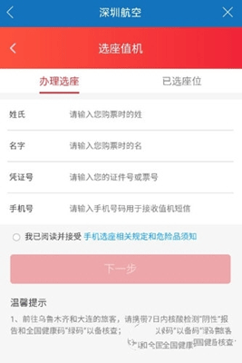 慧通差旅app(图4)