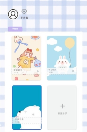 多多手帐(图1) 多多手帐(图1)