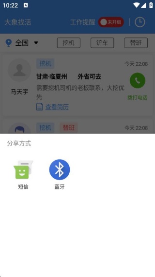 大象找活司机招聘app下载官方版 大象找活司机招聘app下载官方版(图7)