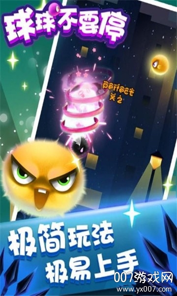 球球你不要停小游戏版