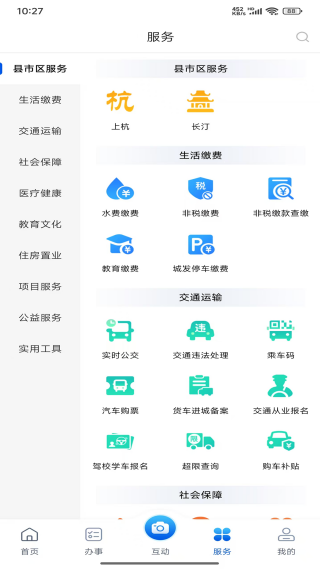 e龙岩服务平台下载安装 e龙岩服务平台下载安装(图4)