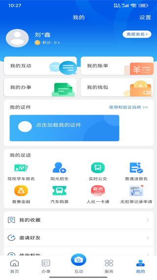 e龙岩服务平台下载安装 e龙岩服务平台下载安装(图3)