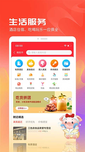 聚爱优选牧原app新版
