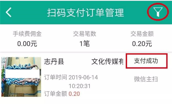 怎么查付款人信息配图2