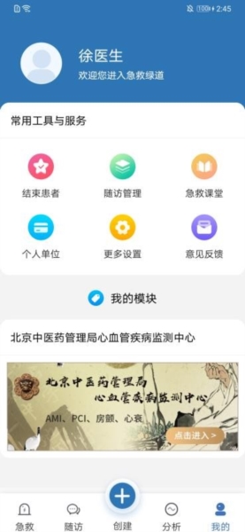 急救绿道app(图4)