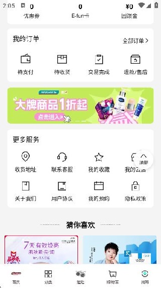 屈臣氏watsons最新手机app下载 屈臣氏watsons最新手机app下载(图3)
