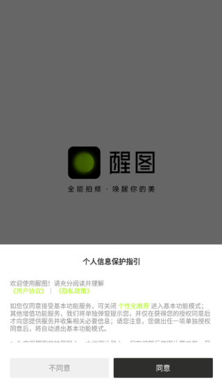 醒图终身免费版下载 醒图终身免费版下载