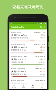 accubattery pro专业版3