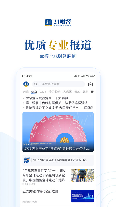 21财经app