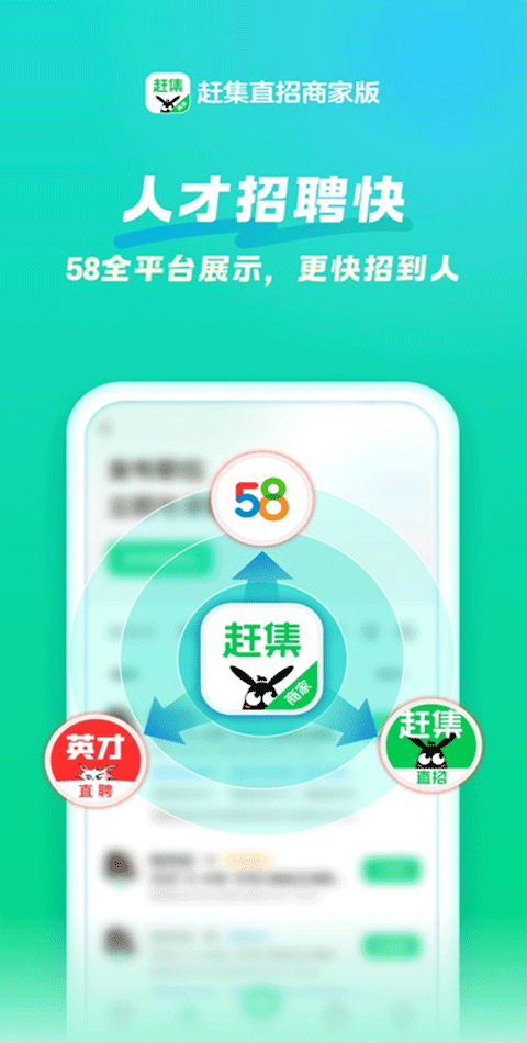 赶集招聘商家版app
