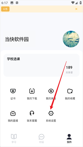 知到自动刷课神器app全自动版(图5)