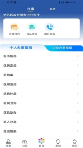 惠姑苏官方APP(图4)