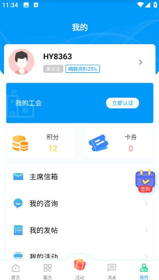 北疆工惠app下载(图2)