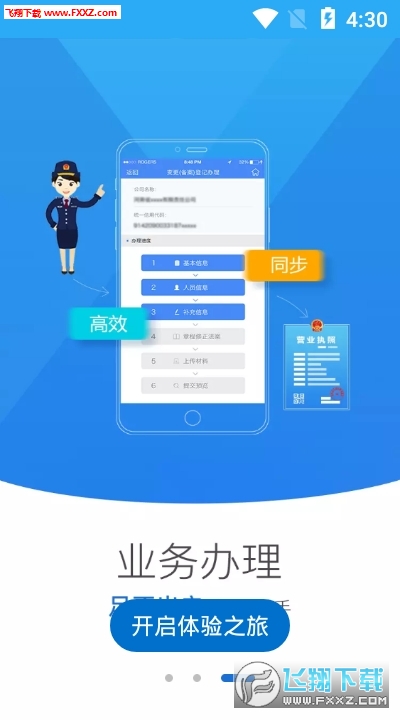 河南掌上登记app官方版 河南掌上登记app官方版(图1)