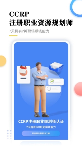 星职场APP(图1)
