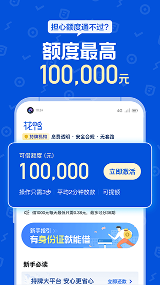 花鸭借钱app官方版