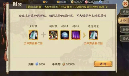 蜀山战纪满vip版(图15) 蜀山战纪满vip版(图15)