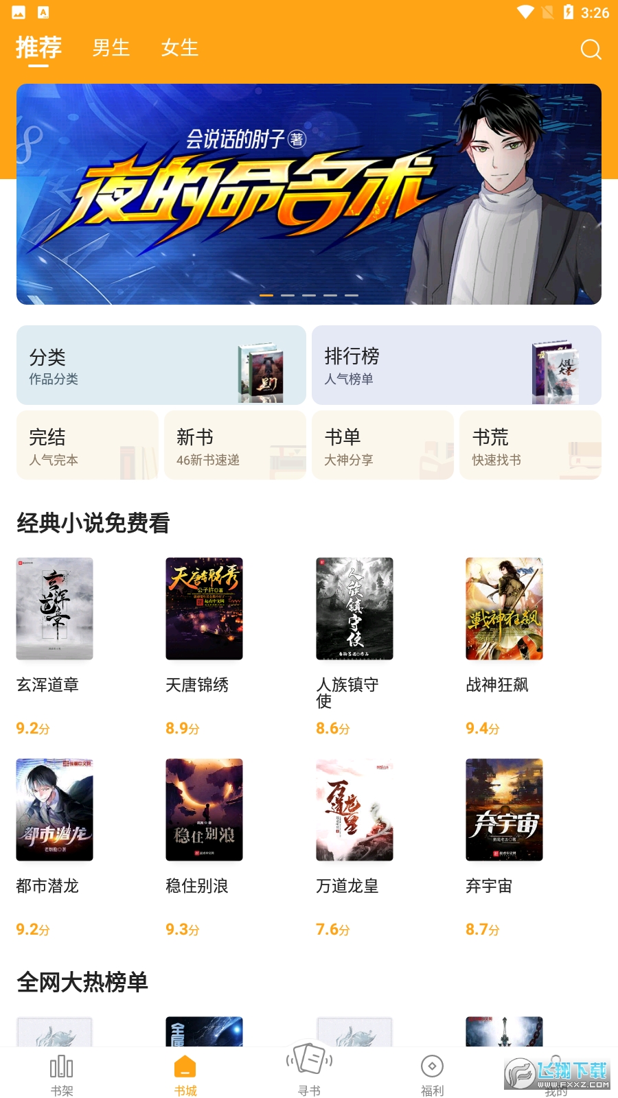 猫眼看书无广告版最新app