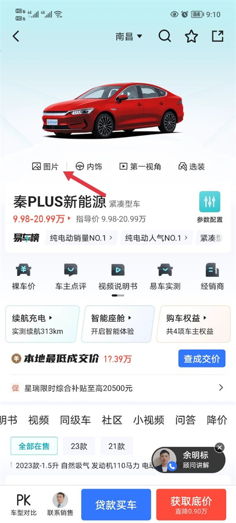 易车app(图7)
