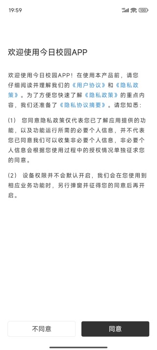 今日校园app蓝色版下载(图3)